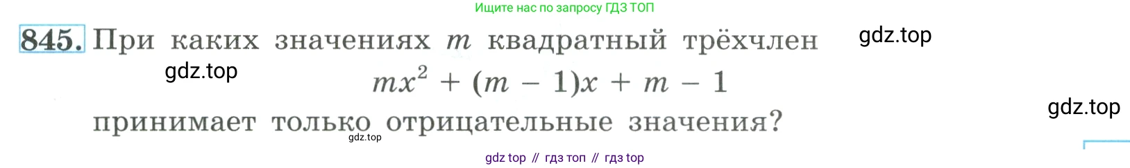 ГДЗ Алгебра, 9 класс Учебник, авторы: Макарычев Юрий Николаевич, Миндюк Нора Григорьевна, Нешков Константин Иванович, Суворова Светлана Борисовна, издательство Просвещение, Москва, 2023, белого цвета, страница 209, номер 845, Условие