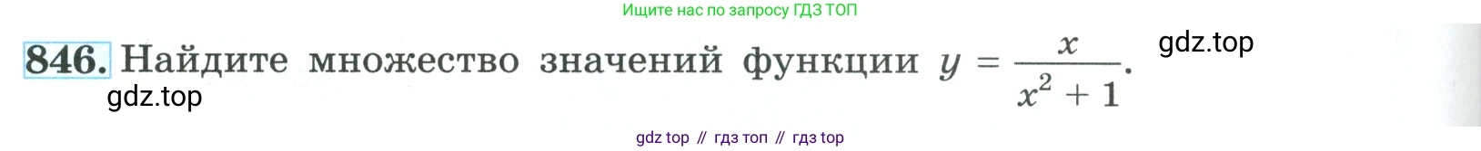 ГДЗ Алгебра, 9 класс Учебник, авторы: Макарычев Юрий Николаевич, Миндюк Нора Григорьевна, Нешков Константин Иванович, Суворова Светлана Борисовна, издательство Просвещение, Москва, 2023, белого цвета, страница 210, номер 846, Условие