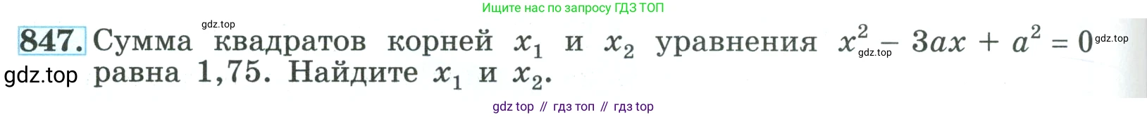 ГДЗ Алгебра, 9 класс Учебник, авторы: Макарычев Юрий Николаевич, Миндюк Нора Григорьевна, Нешков Константин Иванович, Суворова Светлана Борисовна, издательство Просвещение, Москва, 2023, белого цвета, страница 210, номер 847, Условие