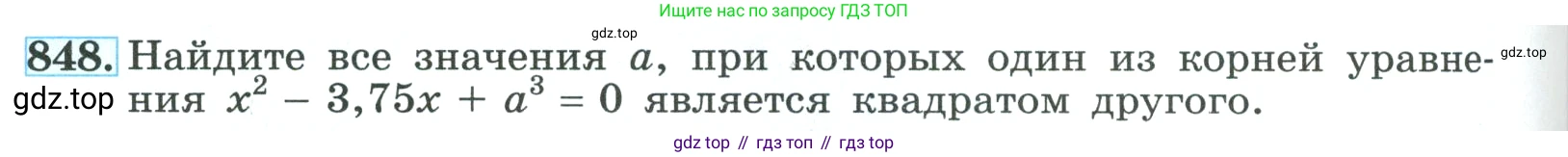 ГДЗ Алгебра, 9 класс Учебник, авторы: Макарычев Юрий Николаевич, Миндюк Нора Григорьевна, Нешков Константин Иванович, Суворова Светлана Борисовна, издательство Просвещение, Москва, 2023, белого цвета, страница 210, номер 848, Условие