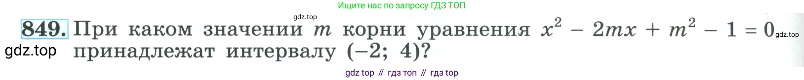 ГДЗ Алгебра, 9 класс Учебник, авторы: Макарычев Юрий Николаевич, Миндюк Нора Григорьевна, Нешков Константин Иванович, Суворова Светлана Борисовна, издательство Просвещение, Москва, 2023, белого цвета, страница 210, номер 849, Условие