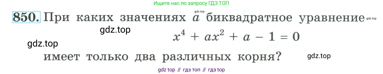 ГДЗ Алгебра, 9 класс Учебник, авторы: Макарычев Юрий Николаевич, Миндюк Нора Григорьевна, Нешков Константин Иванович, Суворова Светлана Борисовна, издательство Просвещение, Москва, 2023, белого цвета, страница 210, номер 850, Условие