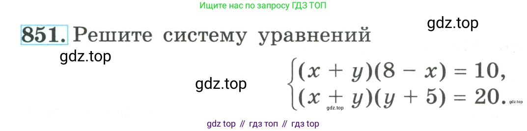 ГДЗ Алгебра, 9 класс Учебник, авторы: Макарычев Юрий Николаевич, Миндюк Нора Григорьевна, Нешков Константин Иванович, Суворова Светлана Борисовна, издательство Просвещение, Москва, 2023, белого цвета, страница 210, номер 851, Условие