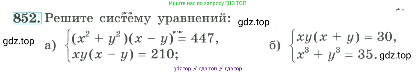 ГДЗ Алгебра, 9 класс Учебник, авторы: Макарычев Юрий Николаевич, Миндюк Нора Григорьевна, Нешков Константин Иванович, Суворова Светлана Борисовна, издательство Просвещение, Москва, 2023, белого цвета, страница 210, номер 852, Условие