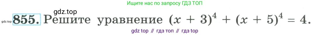 ГДЗ Алгебра, 9 класс Учебник, авторы: Макарычев Юрий Николаевич, Миндюк Нора Григорьевна, Нешков Константин Иванович, Суворова Светлана Борисовна, издательство Просвещение, Москва, 2023, белого цвета, страница 210, номер 855, Условие