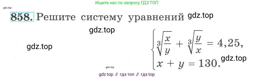 ГДЗ Алгебра, 9 класс Учебник, авторы: Макарычев Юрий Николаевич, Миндюк Нора Григорьевна, Нешков Константин Иванович, Суворова Светлана Борисовна, издательство Просвещение, Москва, 2023, белого цвета, страница 210, номер 858, Условие