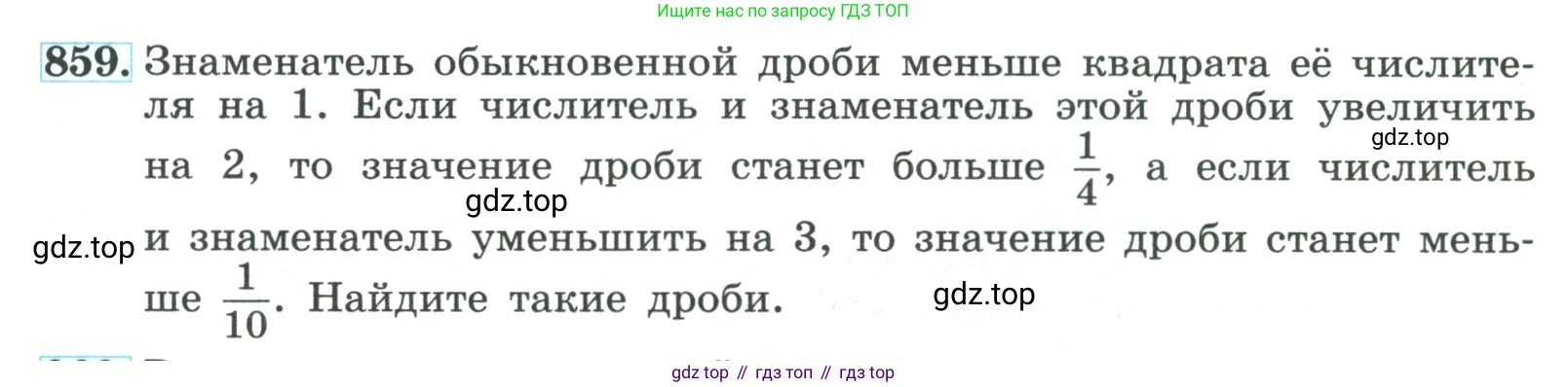 ГДЗ Алгебра, 9 класс Учебник, авторы: Макарычев Юрий Николаевич, Миндюк Нора Григорьевна, Нешков Константин Иванович, Суворова Светлана Борисовна, издательство Просвещение, Москва, 2023, белого цвета, страница 211, номер 859, Условие