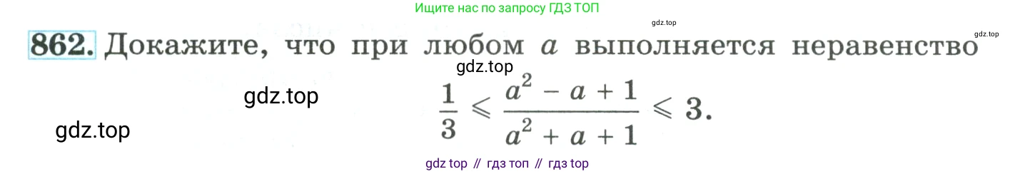 ГДЗ Алгебра, 9 класс Учебник, авторы: Макарычев Юрий Николаевич, Миндюк Нора Григорьевна, Нешков Константин Иванович, Суворова Светлана Борисовна, издательство Просвещение, Москва, 2023, белого цвета, страница 211, номер 862, Условие