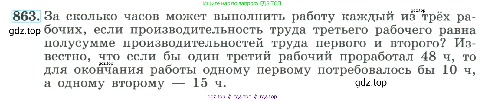 ГДЗ Алгебра, 9 класс Учебник, авторы: Макарычев Юрий Николаевич, Миндюк Нора Григорьевна, Нешков Константин Иванович, Суворова Светлана Борисовна, издательство Просвещение, Москва, 2023, белого цвета, страница 211, номер 863, Условие
