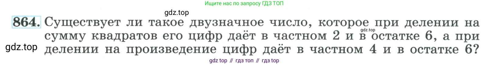 ГДЗ Алгебра, 9 класс Учебник, авторы: Макарычев Юрий Николаевич, Миндюк Нора Григорьевна, Нешков Константин Иванович, Суворова Светлана Борисовна, издательство Просвещение, Москва, 2023, белого цвета, страница 211, номер 864, Условие