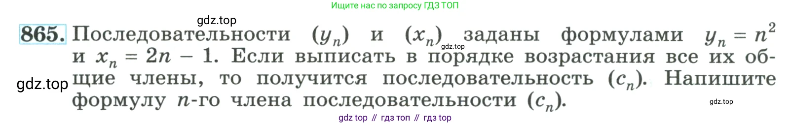 ГДЗ Алгебра, 9 класс Учебник, авторы: Макарычев Юрий Николаевич, Миндюк Нора Григорьевна, Нешков Константин Иванович, Суворова Светлана Борисовна, издательство Просвещение, Москва, 2023, белого цвета, страница 211, номер 865, Условие