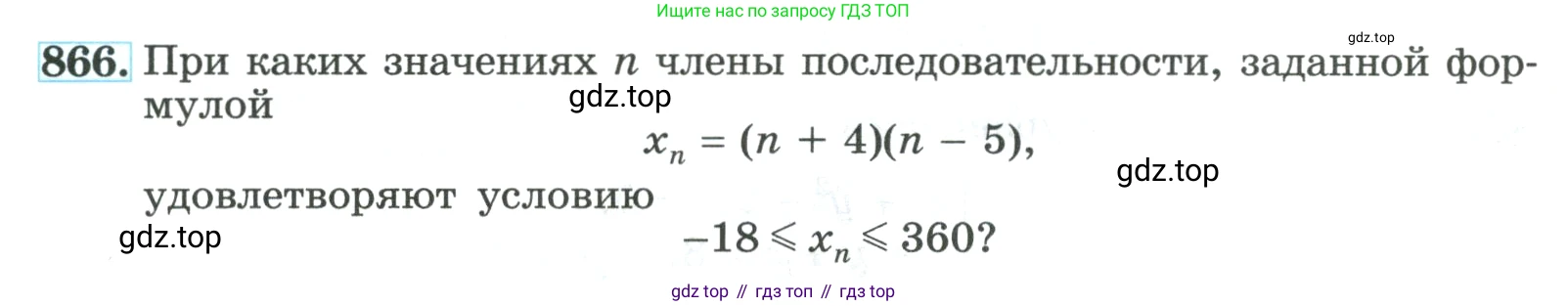 ГДЗ Алгебра, 9 класс Учебник, авторы: Макарычев Юрий Николаевич, Миндюк Нора Григорьевна, Нешков Константин Иванович, Суворова Светлана Борисовна, издательство Просвещение, Москва, 2023, белого цвета, страница 211, номер 866, Условие