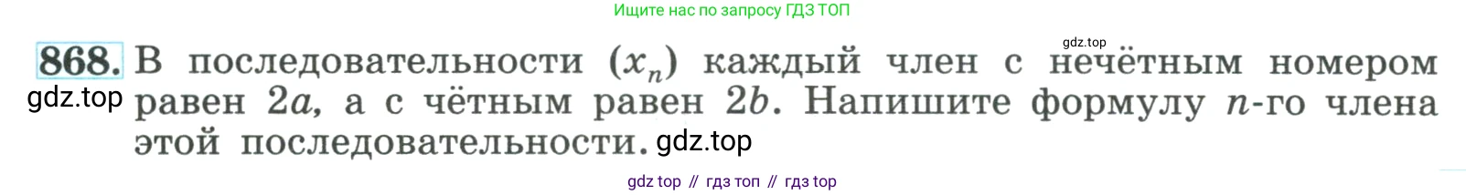 ГДЗ Алгебра, 9 класс Учебник, авторы: Макарычев Юрий Николаевич, Миндюк Нора Григорьевна, Нешков Константин Иванович, Суворова Светлана Борисовна, издательство Просвещение, Москва, 2023, белого цвета, страница 211, номер 868, Условие
