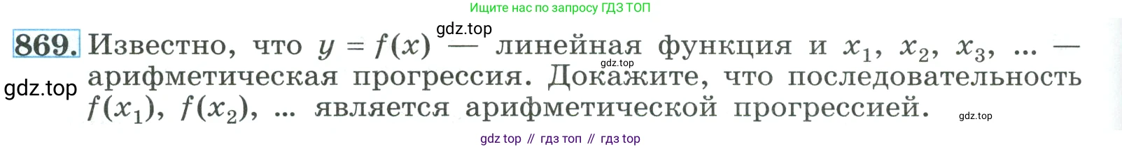 ГДЗ Алгебра, 9 класс Учебник, авторы: Макарычев Юрий Николаевич, Миндюк Нора Григорьевна, Нешков Константин Иванович, Суворова Светлана Борисовна, издательство Просвещение, Москва, 2023, белого цвета, страница 212, номер 869, Условие