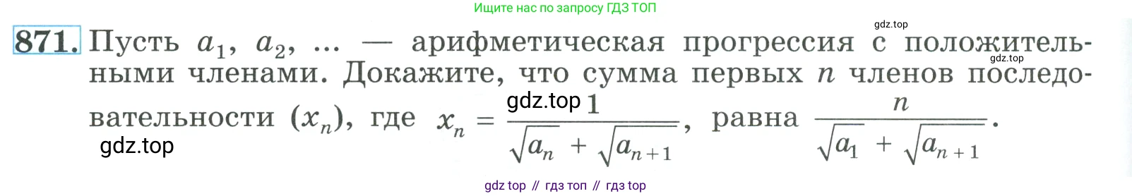 ГДЗ Алгебра, 9 класс Учебник, авторы: Макарычев Юрий Николаевич, Миндюк Нора Григорьевна, Нешков Константин Иванович, Суворова Светлана Борисовна, издательство Просвещение, Москва, 2023, белого цвета, страница 212, номер 871, Условие