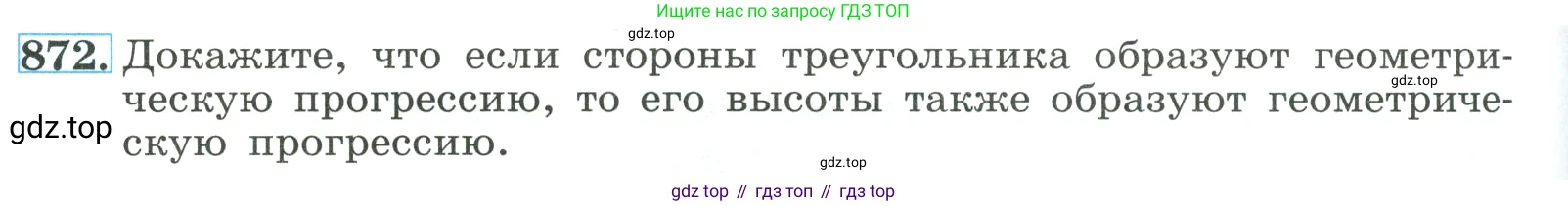 ГДЗ Алгебра, 9 класс Учебник, авторы: Макарычев Юрий Николаевич, Миндюк Нора Григорьевна, Нешков Константин Иванович, Суворова Светлана Борисовна, издательство Просвещение, Москва, 2023, белого цвета, страница 212, номер 872, Условие
