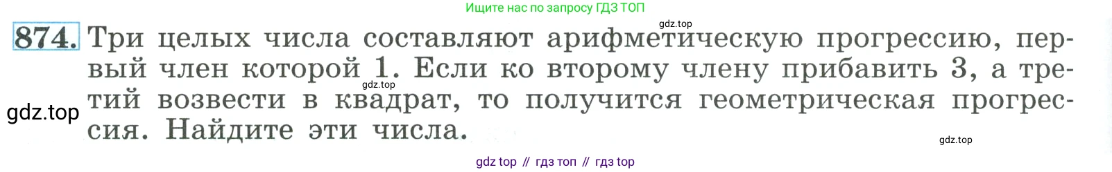 ГДЗ Алгебра, 9 класс Учебник, авторы: Макарычев Юрий Николаевич, Миндюк Нора Григорьевна, Нешков Константин Иванович, Суворова Светлана Борисовна, издательство Просвещение, Москва, 2023, белого цвета, страница 212, номер 874, Условие
