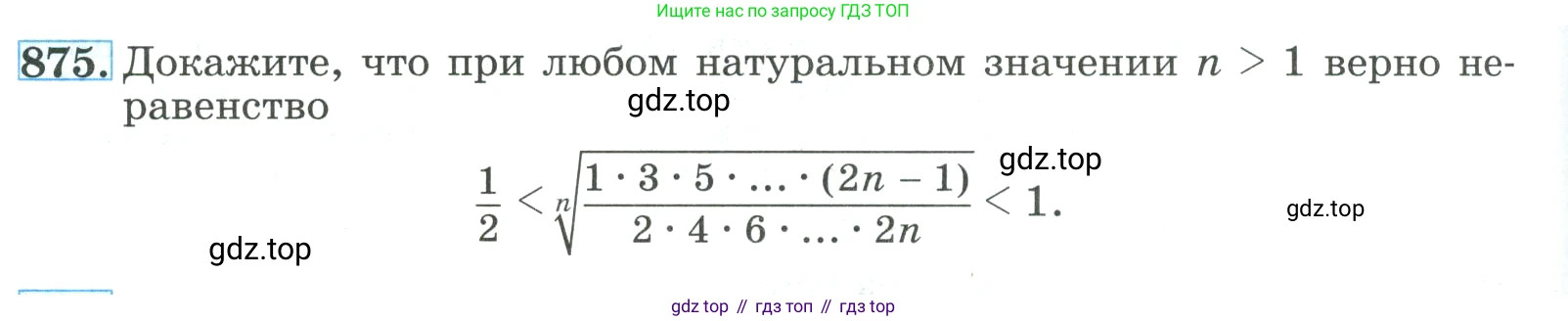 ГДЗ Алгебра, 9 класс Учебник, авторы: Макарычев Юрий Николаевич, Миндюк Нора Григорьевна, Нешков Константин Иванович, Суворова Светлана Борисовна, издательство Просвещение, Москва, 2023, белого цвета, страница 212, номер 875, Условие