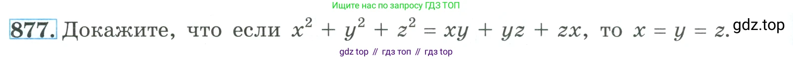 ГДЗ Алгебра, 9 класс Учебник, авторы: Макарычев Юрий Николаевич, Миндюк Нора Григорьевна, Нешков Константин Иванович, Суворова Светлана Борисовна, издательство Просвещение, Москва, 2023, белого цвета, страница 212, номер 877, Условие
