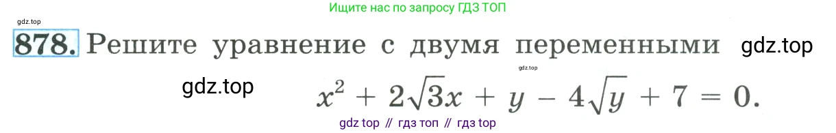 ГДЗ Алгебра, 9 класс Учебник, авторы: Макарычев Юрий Николаевич, Миндюк Нора Григорьевна, Нешков Константин Иванович, Суворова Светлана Борисовна, издательство Просвещение, Москва, 2023, белого цвета, страница 212, номер 878, Условие