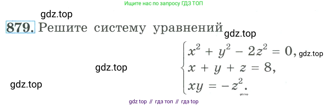 ГДЗ Алгебра, 9 класс Учебник, авторы: Макарычев Юрий Николаевич, Миндюк Нора Григорьевна, Нешков Константин Иванович, Суворова Светлана Борисовна, издательство Просвещение, Москва, 2023, белого цвета, страница 212, номер 879, Условие