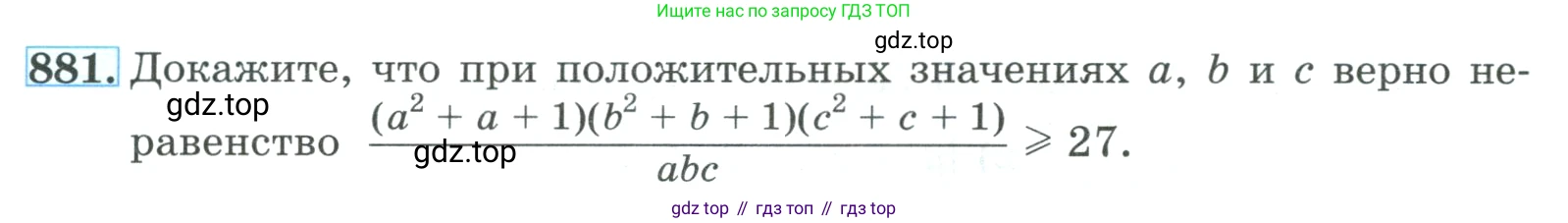 ГДЗ Алгебра, 9 класс Учебник, авторы: Макарычев Юрий Николаевич, Миндюк Нора Григорьевна, Нешков Константин Иванович, Суворова Светлана Борисовна, издательство Просвещение, Москва, 2023, белого цвета, страница 213, номер 881, Условие