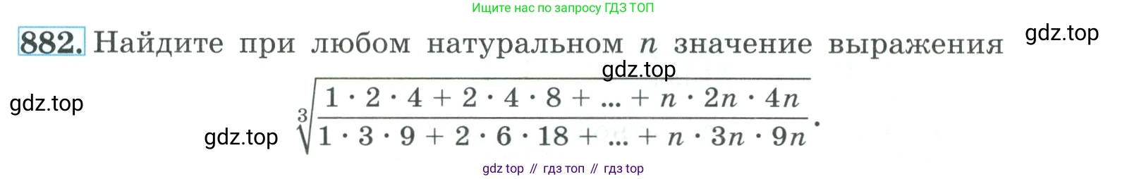 ГДЗ Алгебра, 9 класс Учебник, авторы: Макарычев Юрий Николаевич, Миндюк Нора Григорьевна, Нешков Константин Иванович, Суворова Светлана Борисовна, издательство Просвещение, Москва, 2023, белого цвета, страница 213, номер 882, Условие