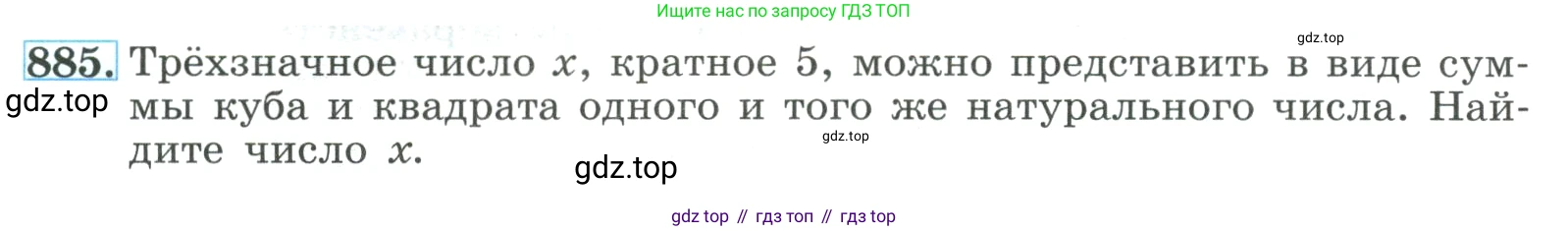 ГДЗ Алгебра, 9 класс Учебник, авторы: Макарычев Юрий Николаевич, Миндюк Нора Григорьевна, Нешков Константин Иванович, Суворова Светлана Борисовна, издательство Просвещение, Москва, 2023, белого цвета, страница 213, номер 885, Условие