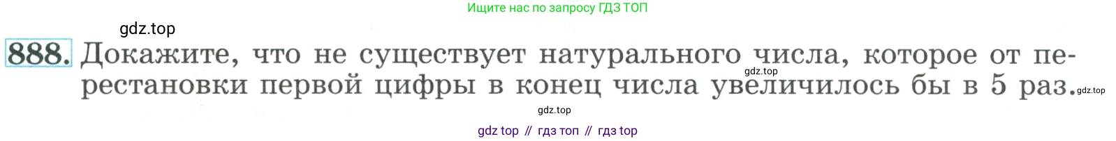 ГДЗ Алгебра, 9 класс Учебник, авторы: Макарычев Юрий Николаевич, Миндюк Нора Григорьевна, Нешков Константин Иванович, Суворова Светлана Борисовна, издательство Просвещение, Москва, 2023, белого цвета, страница 213, номер 888, Условие