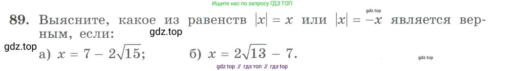 ГДЗ Алгебра, 9 класс Учебник, авторы: Макарычев Юрий Николаевич, Миндюк Нора Григорьевна, Нешков Константин Иванович, Суворова Светлана Борисовна, издательство Просвещение, Москва, 2023, белого цвета, страница 30, номер 89, Условие