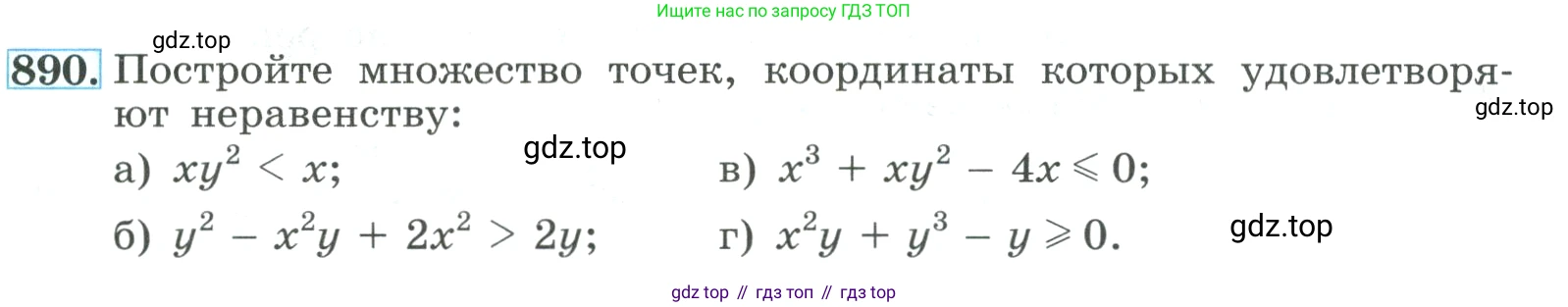 ГДЗ Алгебра, 9 класс Учебник, авторы: Макарычев Юрий Николаевич, Миндюк Нора Григорьевна, Нешков Константин Иванович, Суворова Светлана Борисовна, издательство Просвещение, Москва, 2023, белого цвета, страница 213, номер 890, Условие