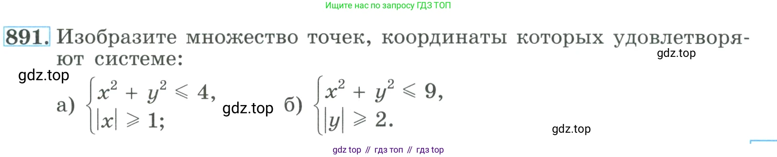 ГДЗ Алгебра, 9 класс Учебник, авторы: Макарычев Юрий Николаевич, Миндюк Нора Григорьевна, Нешков Константин Иванович, Суворова Светлана Борисовна, издательство Просвещение, Москва, 2023, белого цвета, страница 213, номер 891, Условие