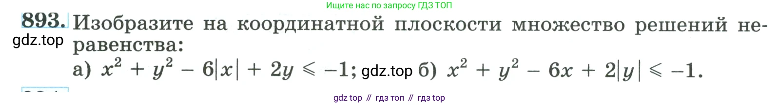 ГДЗ Алгебра, 9 класс Учебник, авторы: Макарычев Юрий Николаевич, Миндюк Нора Григорьевна, Нешков Константин Иванович, Суворова Светлана Борисовна, издательство Просвещение, Москва, 2023, белого цвета, страница 214, номер 893, Условие
