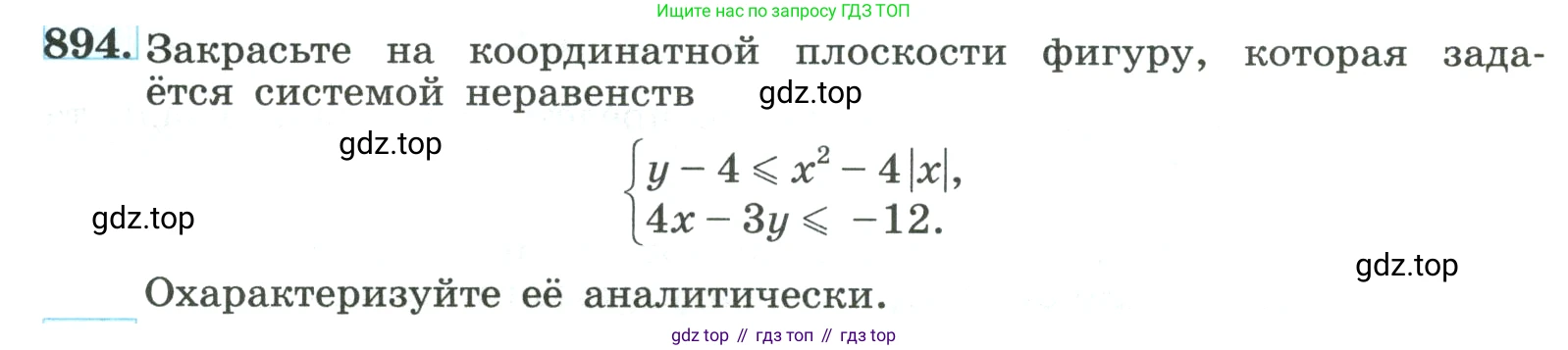 ГДЗ Алгебра, 9 класс Учебник, авторы: Макарычев Юрий Николаевич, Миндюк Нора Григорьевна, Нешков Константин Иванович, Суворова Светлана Борисовна, издательство Просвещение, Москва, 2023, белого цвета, страница 214, номер 894, Условие