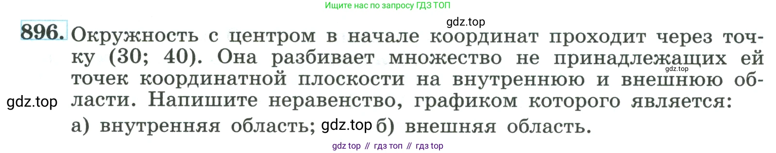 ГДЗ Алгебра, 9 класс Учебник, авторы: Макарычев Юрий Николаевич, Миндюк Нора Григорьевна, Нешков Константин Иванович, Суворова Светлана Борисовна, издательство Просвещение, Москва, 2023, белого цвета, страница 214, номер 896, Условие