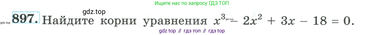 ГДЗ Алгебра, 9 класс Учебник, авторы: Макарычев Юрий Николаевич, Миндюк Нора Григорьевна, Нешков Константин Иванович, Суворова Светлана Борисовна, издательство Просвещение, Москва, 2023, белого цвета, страница 214, номер 897, Условие