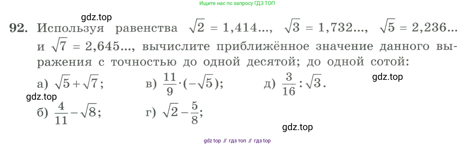 ГДЗ Алгебра, 9 класс Учебник, авторы: Макарычев Юрий Николаевич, Миндюк Нора Григорьевна, Нешков Константин Иванович, Суворова Светлана Борисовна, издательство Просвещение, Москва, 2023, белого цвета, страница 30, номер 92, Условие