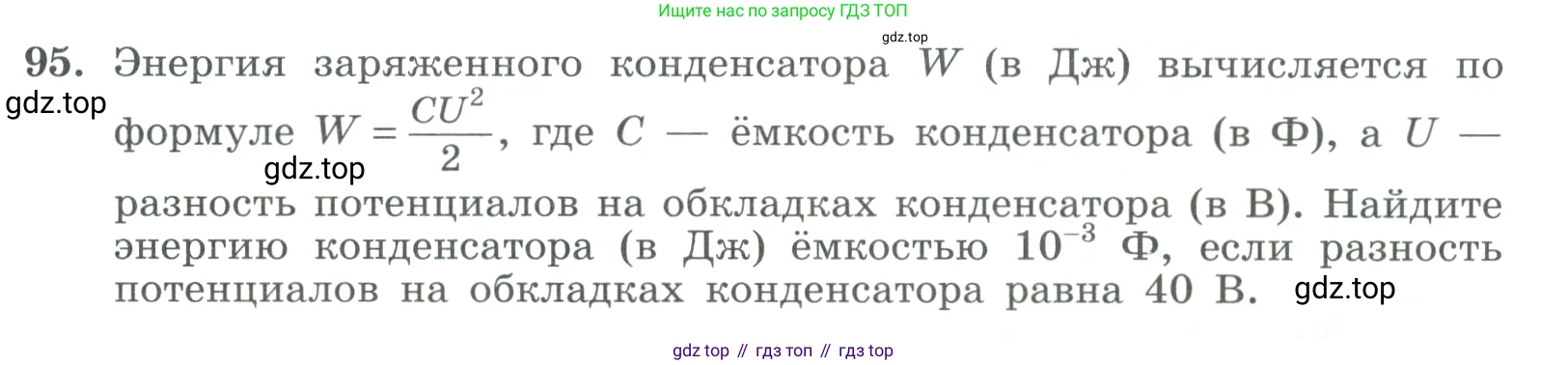 ГДЗ Алгебра, 9 класс Учебник, авторы: Макарычев Юрий Николаевич, Миндюк Нора Григорьевна, Нешков Константин Иванович, Суворова Светлана Борисовна, издательство Просвещение, Москва, 2023, белого цвета, страница 31, номер 95, Условие
