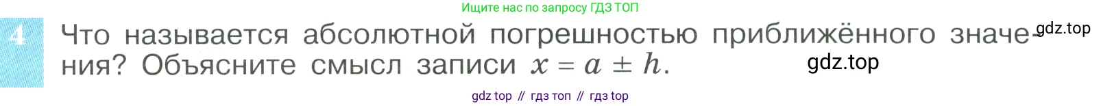 ГДЗ Алгебра, 9 класс Учебник, авторы: Макарычев Юрий Николаевич, Миндюк Нора Григорьевна, Нешков Константин Иванович, Суворова Светлана Борисовна, издательство Просвещение, Москва, 2023, белого цвета, страница 17, номер 4, Условие