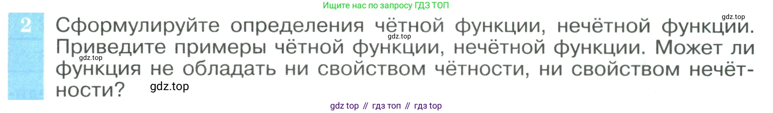 ГДЗ Алгебра, 9 класс Учебник, авторы: Макарычев Юрий Николаевич, Миндюк Нора Григорьевна, Нешков Константин Иванович, Суворова Светлана Борисовна, издательство Просвещение, Москва, 2023, белого цвета, страница 43, номер 2, Условие