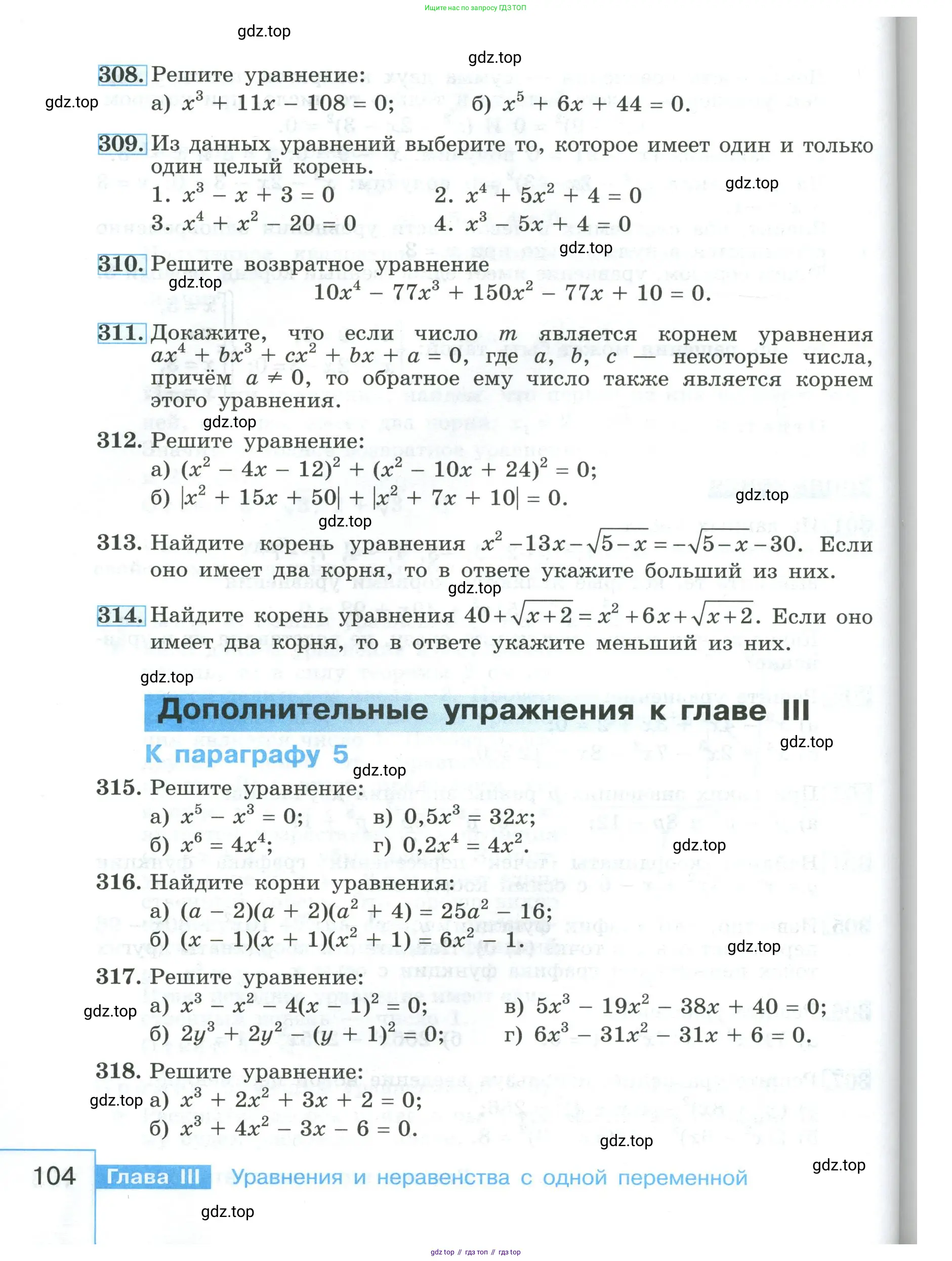 Алгебра, 9 класс Учебник, авторы: Макарычев Юрий Николаевич, Миндюк Нора Григорьевна, Нешков Константин Иванович, Суворова Светлана Борисовна, издательство Просвещение, Москва, 2023, белого цвета, страница 104