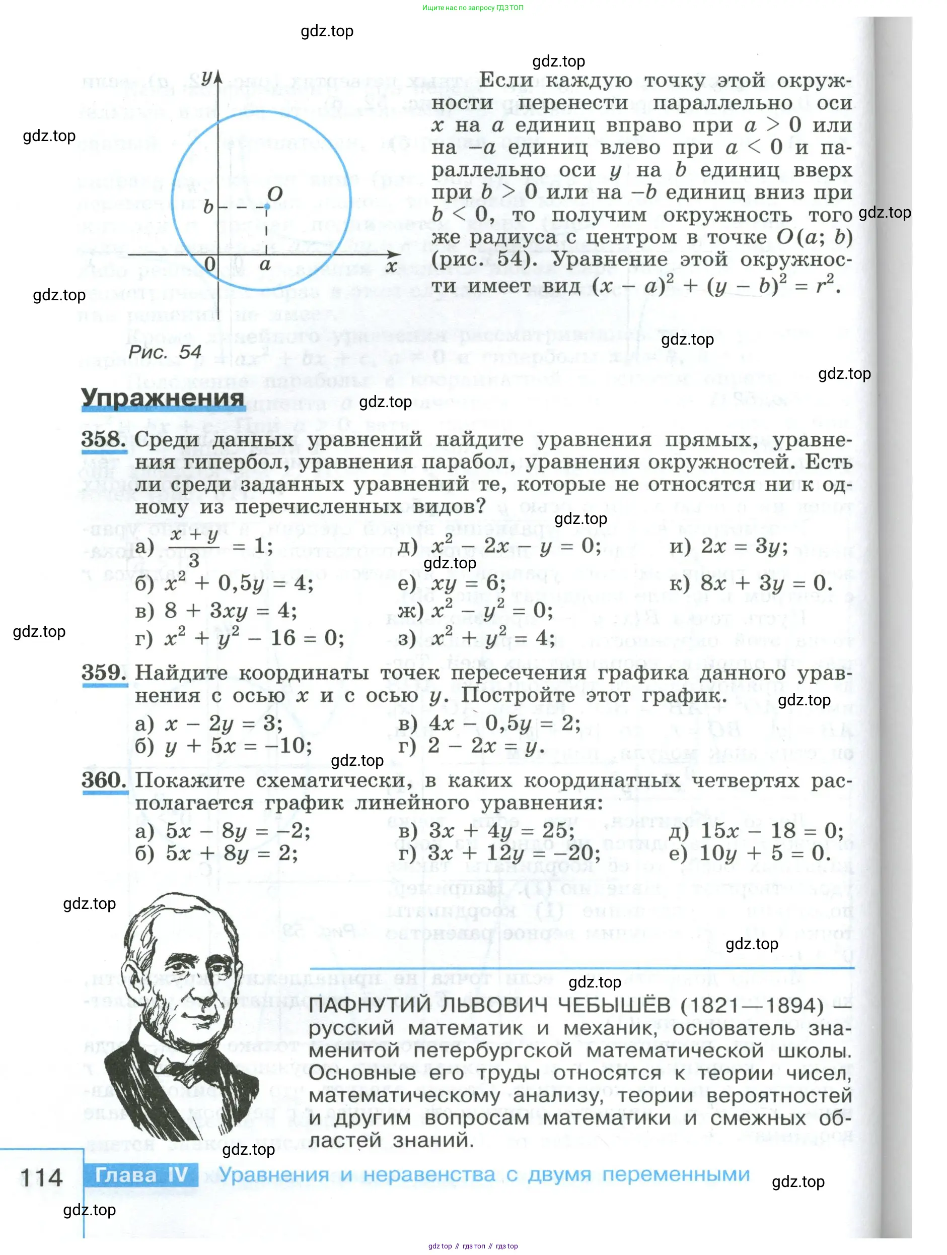 Алгебра, 9 класс Учебник, авторы: Макарычев Юрий Николаевич, Миндюк Нора Григорьевна, Нешков Константин Иванович, Суворова Светлана Борисовна, издательство Просвещение, Москва, 2023, белого цвета, страница 114