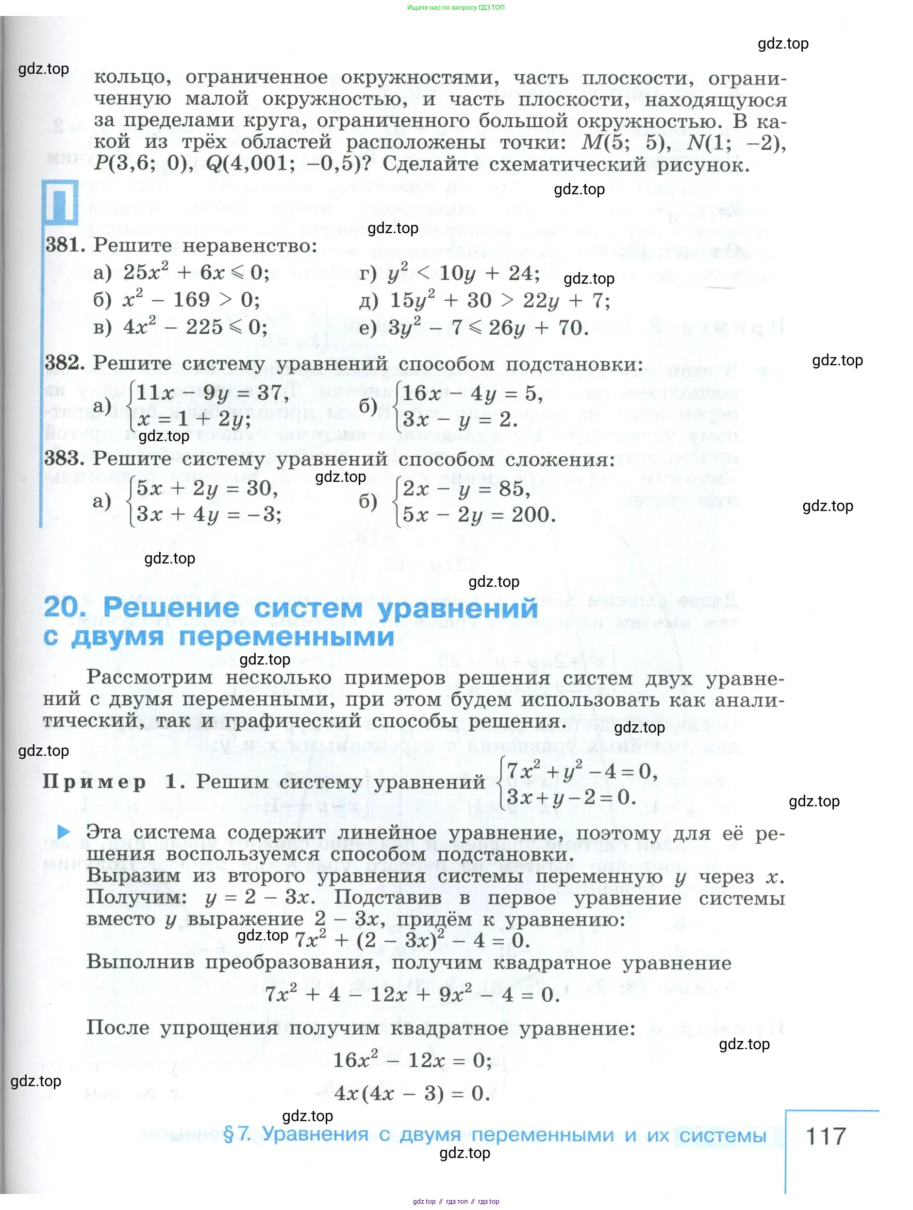 Алгебра, 9 класс Учебник, авторы: Макарычев Юрий Николаевич, Миндюк Нора Григорьевна, Нешков Константин Иванович, Суворова Светлана Борисовна, издательство Просвещение, Москва, 2023, белого цвета, страница 117