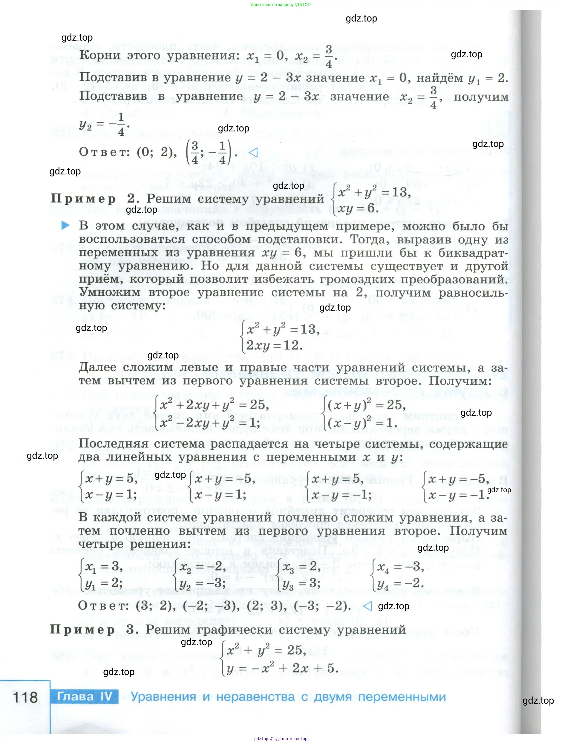 Алгебра, 9 класс Учебник, авторы: Макарычев Юрий Николаевич, Миндюк Нора Григорьевна, Нешков Константин Иванович, Суворова Светлана Борисовна, издательство Просвещение, Москва, 2023, белого цвета, страница 118