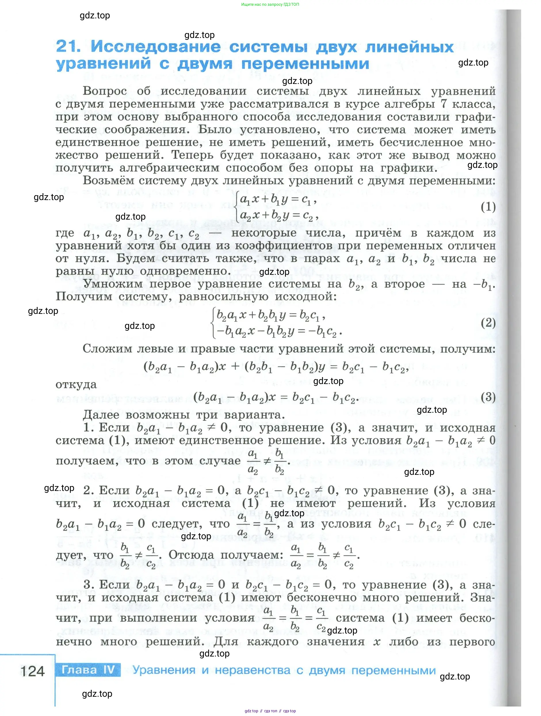 Алгебра, 9 класс Учебник, авторы: Макарычев Юрий Николаевич, Миндюк Нора Григорьевна, Нешков Константин Иванович, Суворова Светлана Борисовна, издательство Просвещение, Москва, 2023, белого цвета, страница 124