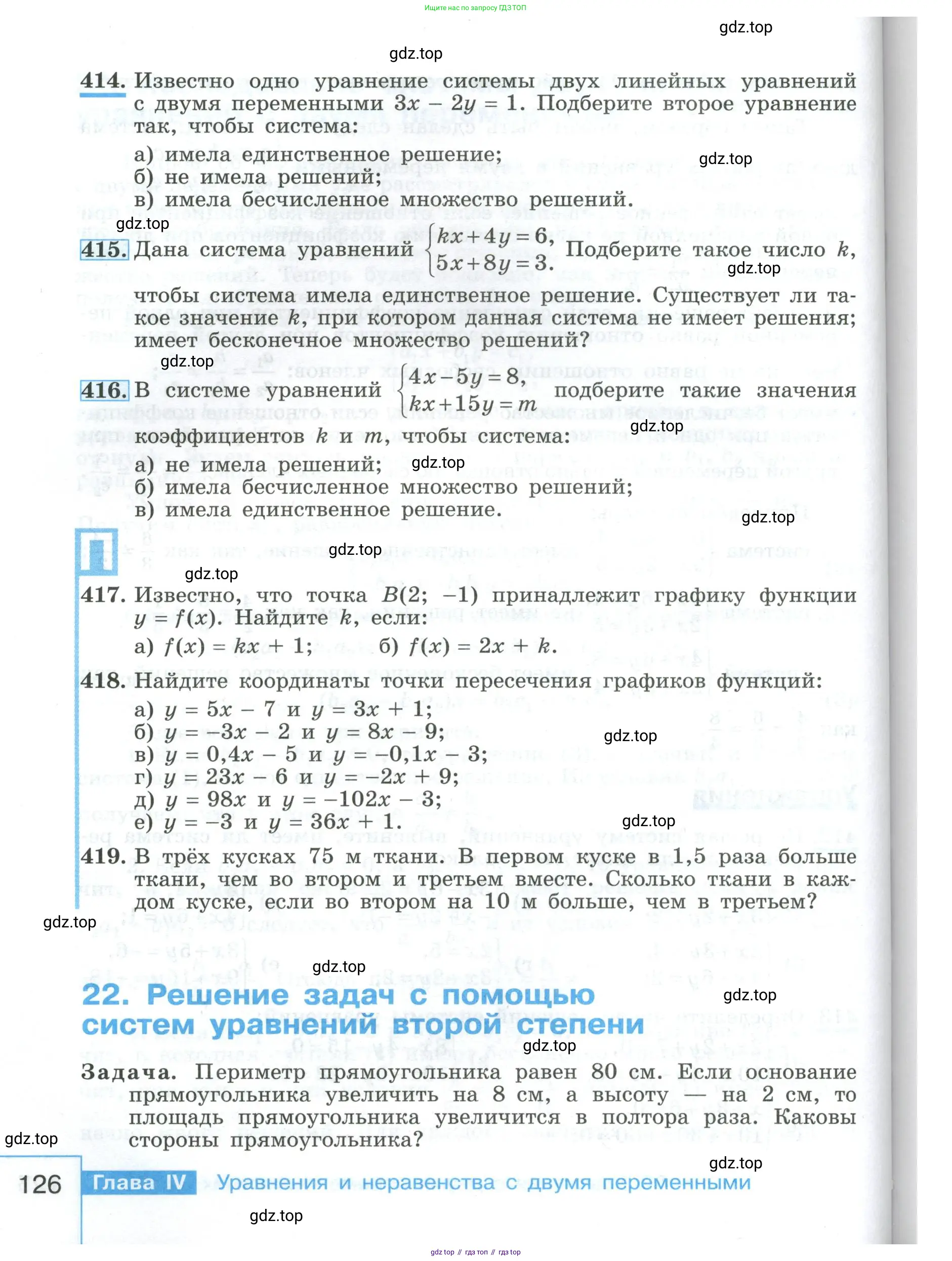 Алгебра, 9 класс Учебник, авторы: Макарычев Юрий Николаевич, Миндюк Нора Григорьевна, Нешков Константин Иванович, Суворова Светлана Борисовна, издательство Просвещение, Москва, 2023, белого цвета, страница 126