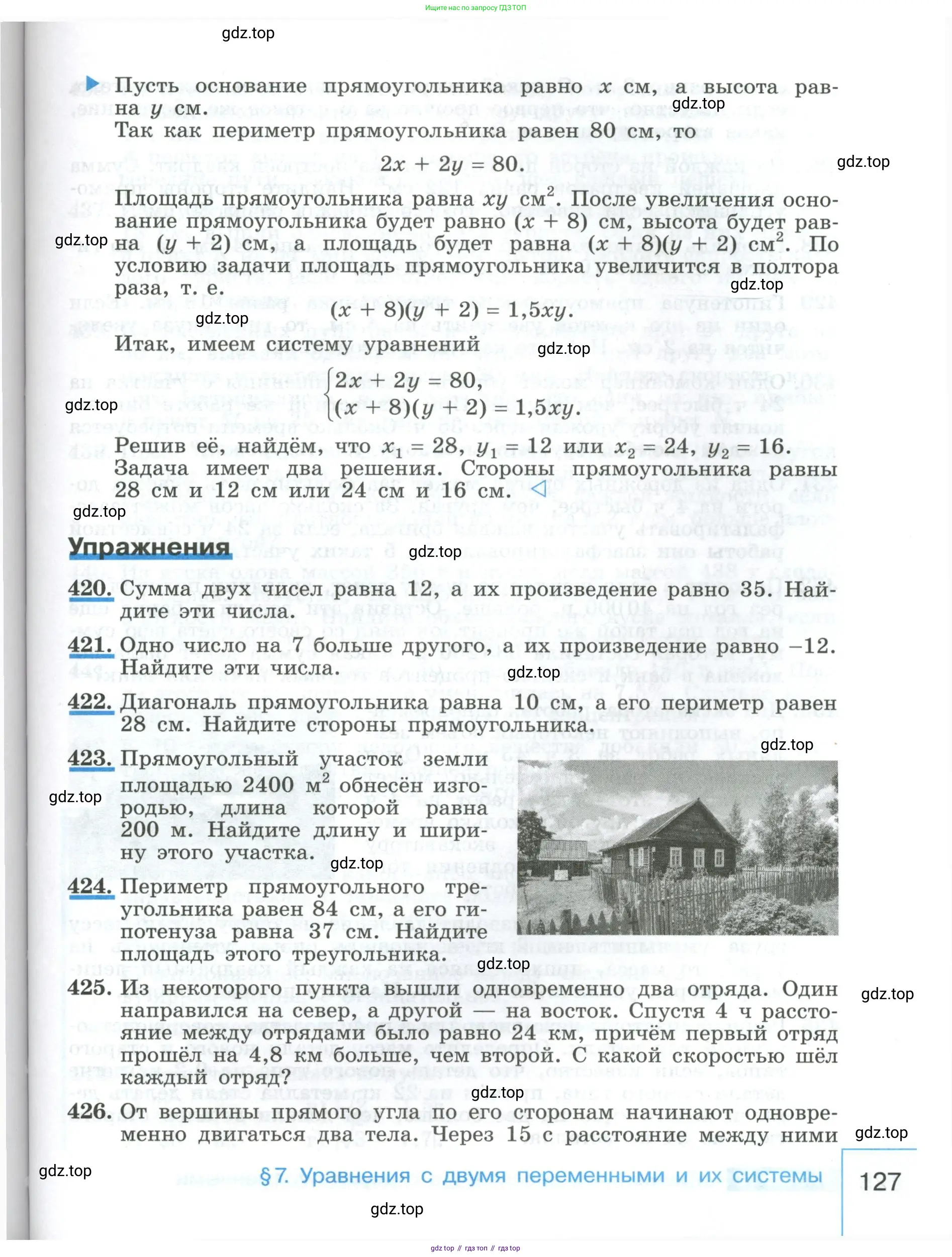 Алгебра, 9 класс Учебник, авторы: Макарычев Юрий Николаевич, Миндюк Нора Григорьевна, Нешков Константин Иванович, Суворова Светлана Борисовна, издательство Просвещение, Москва, 2023, белого цвета, страница 127