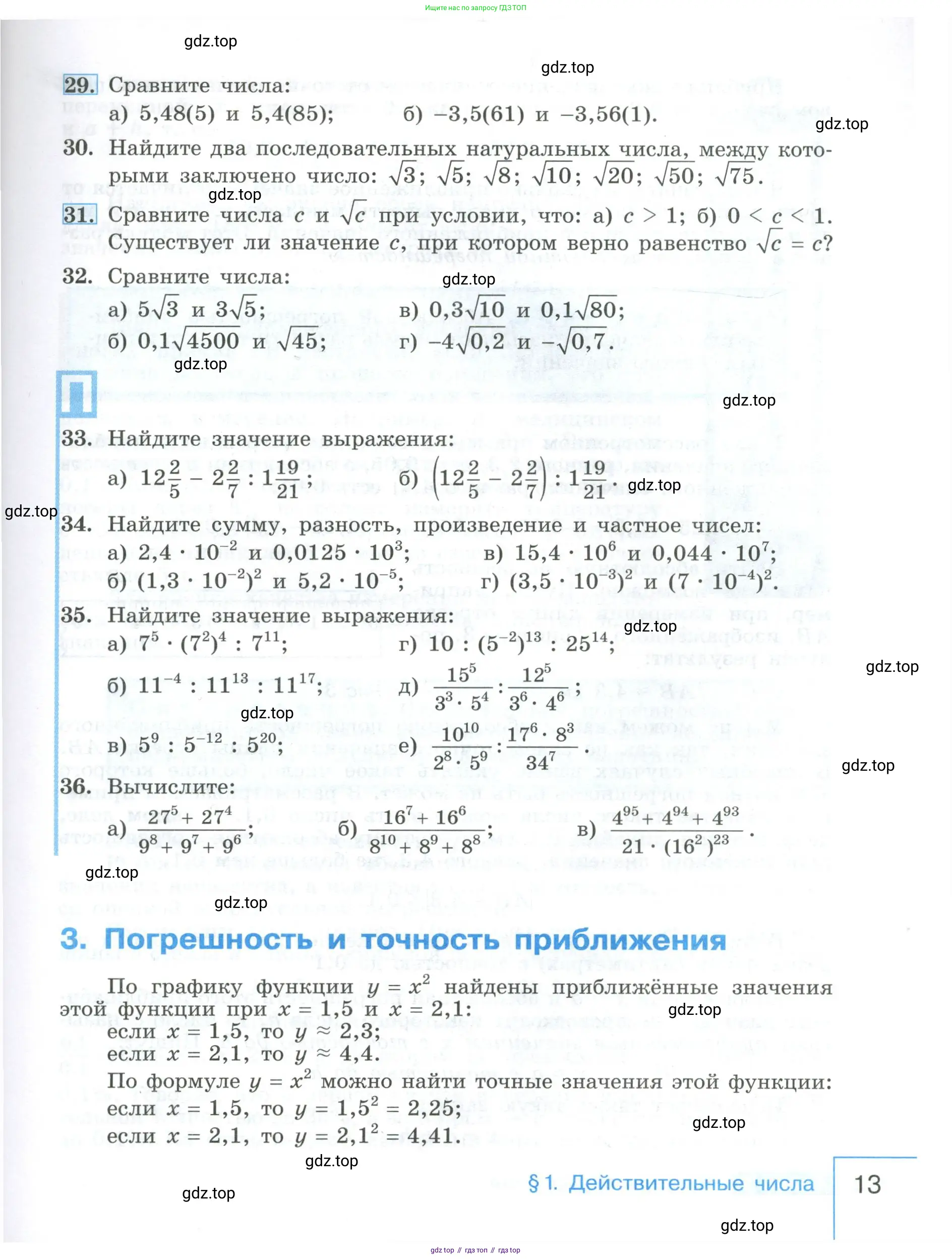 Алгебра, 9 класс Учебник, авторы: Макарычев Юрий Николаевич, Миндюк Нора Григорьевна, Нешков Константин Иванович, Суворова Светлана Борисовна, издательство Просвещение, Москва, 2023, белого цвета, страница 13