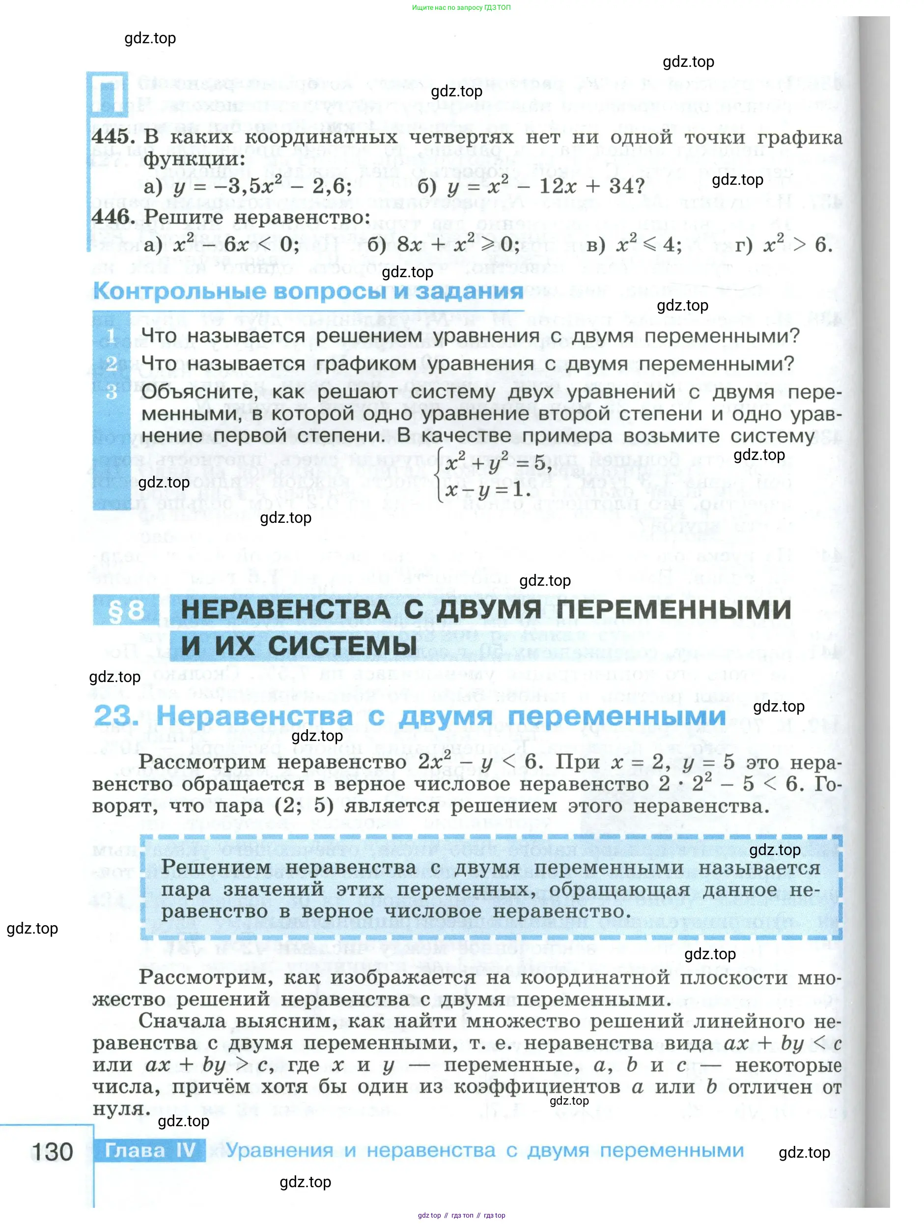 Алгебра, 9 класс Учебник, авторы: Макарычев Юрий Николаевич, Миндюк Нора Григорьевна, Нешков Константин Иванович, Суворова Светлана Борисовна, издательство Просвещение, Москва, 2023, белого цвета, страница 130