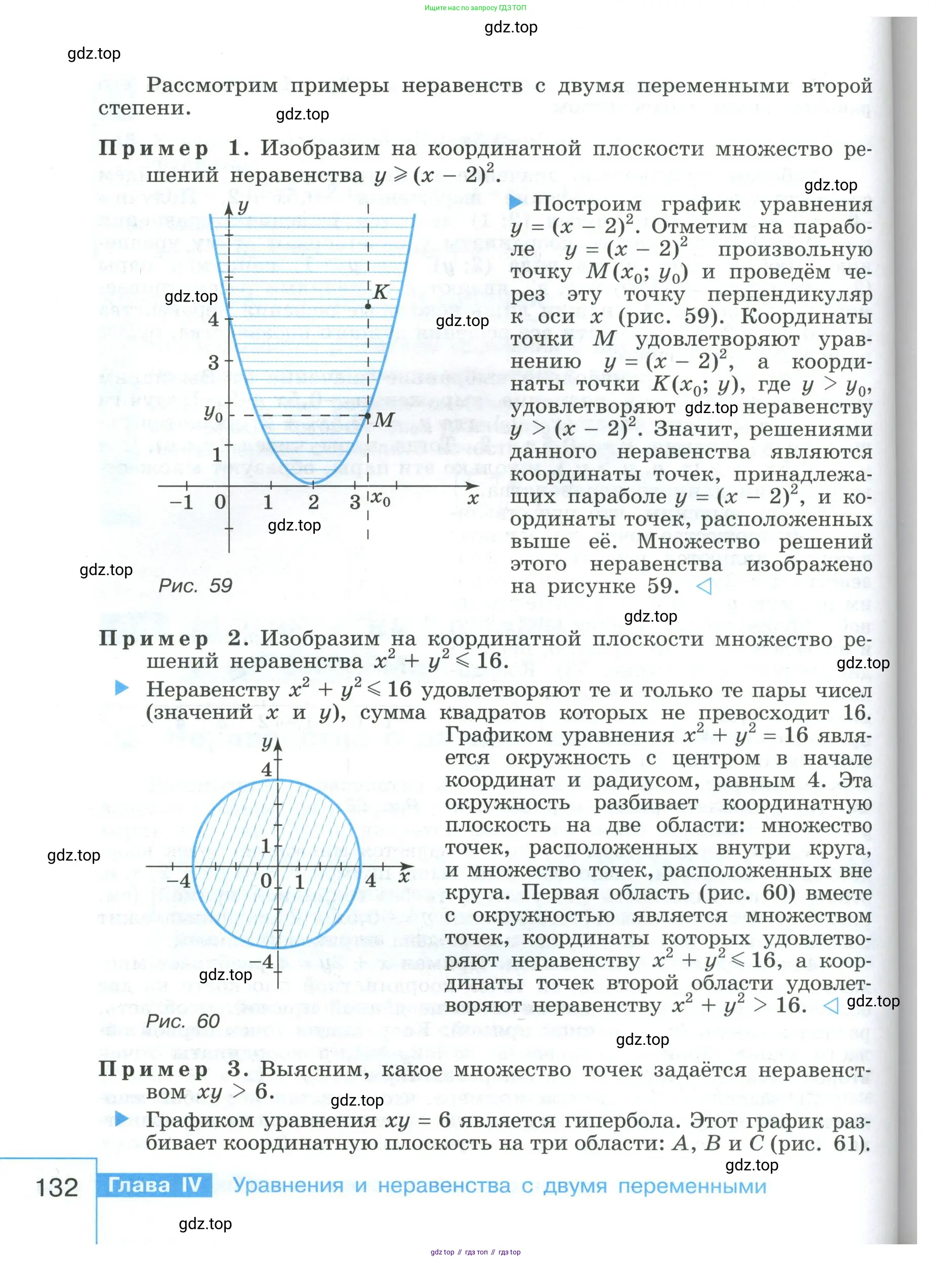 Алгебра, 9 класс Учебник, авторы: Макарычев Юрий Николаевич, Миндюк Нора Григорьевна, Нешков Константин Иванович, Суворова Светлана Борисовна, издательство Просвещение, Москва, 2023, белого цвета, страница 132
